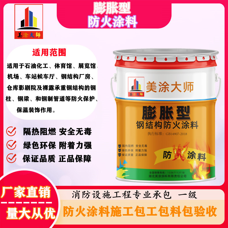 1625811114475647.jpg 膨胀型八步防火涂料.jpg