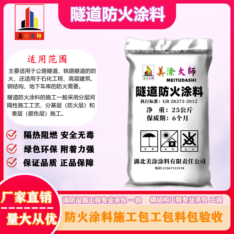 1625813023341801.jpg 隧道八步防火涂料.jpg